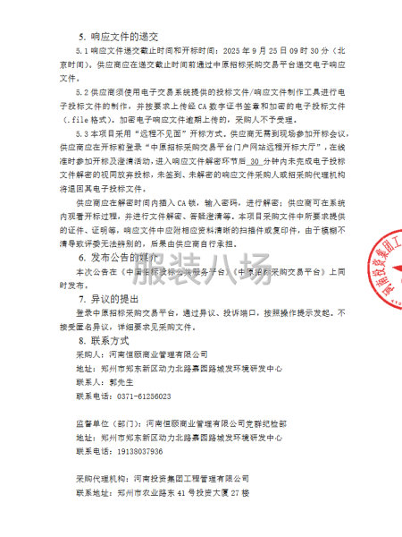 河南恒颐商业管理有限公司员工工装采购项目（二次）询比文件采购-第3张图片
