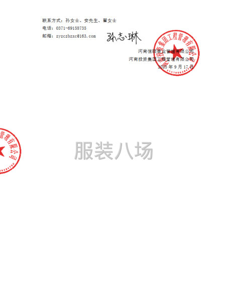 河南恒颐商业管理有限公司员工工装采购项目（二次）询比文件采购-第4张图片