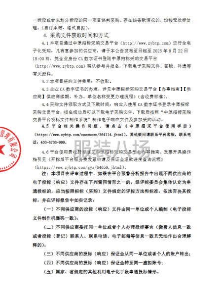 河南恒颐商业管理有限公司员工工装采购项目（二次）询比文件采购-第2张图片