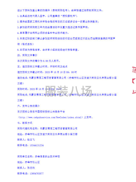 赤峰信息职业技术学校学生校服采购项目招标公告-第3张图片