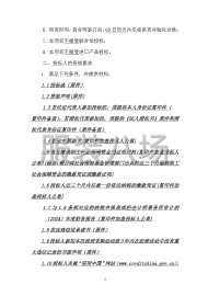 undefined - 扬州市邗江区美琪学校学生校服采购项目招标公告 - 图4