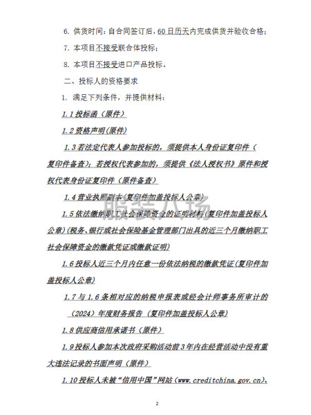 扬州市邗江区美琪学校学生校服采购项目招标公告-第4张图片