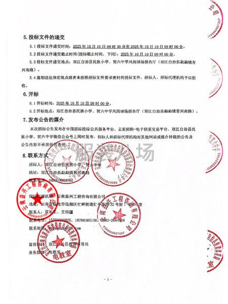双江自治县民族小学、贺六中学校服采购项目招标公告-第3张图片