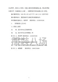 undefined - 扬州市邗江区美琪学校学生校服采购项目招标公告 - 图7