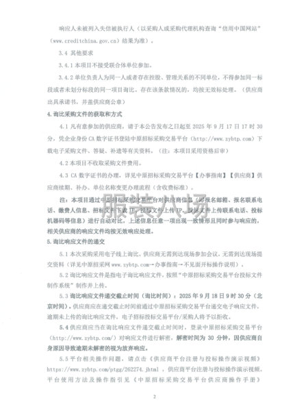 立安卓越保险经纪有限公司员工工装采购询比文件采购公告-第2张图片