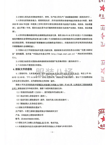 双江自治县民族小学、贺六中学校服采购项目招标公告-第2张图片