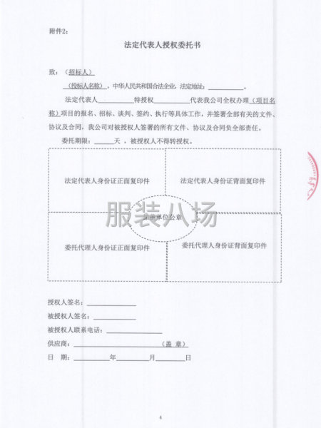 2025年土默特右旗敕勒川小学学生校服采购项目招标公告-第5张图片