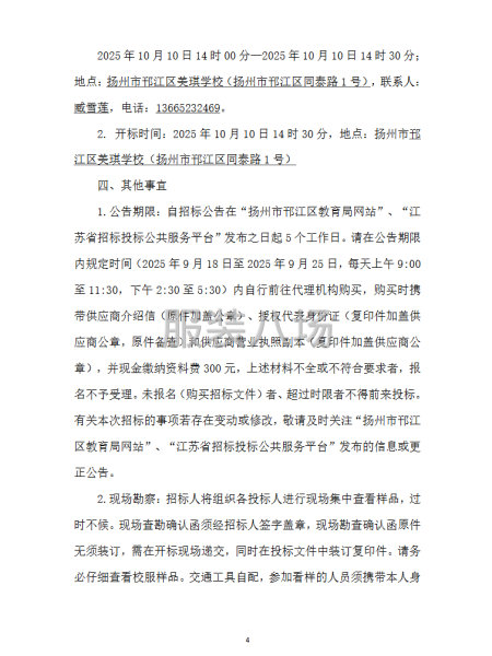 扬州市邗江区美琪学校学生校服采购项目招标公告-第6张图片