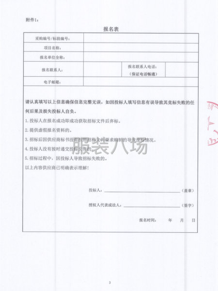 2025年土默特右旗敕勒川小学学生校服采购项目招标公告-第4张图片