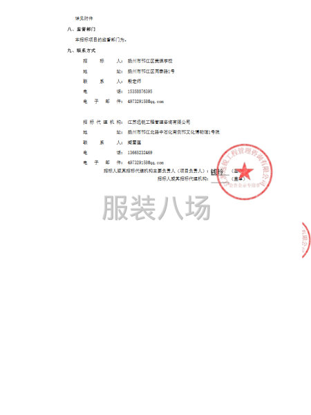 扬州市邗江区美琪学校学生校服采购项目招标公告-第2张图片
