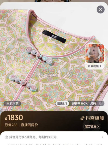 国风系列半精品女装，精品女装-第5张图片