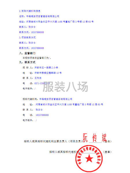 开封市五一路第二小学集团校学生校服采购项目竞争性磋商公告-第5张图片