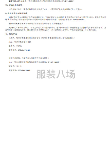 康巴什区第十小学(康巴什区第三小学高新校区）学生购买校服招标-第2张图片