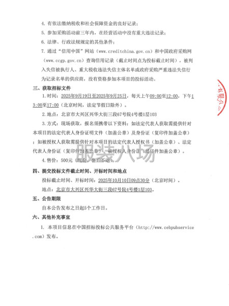 安定镇中心小学校服采购项目公开招标公告-第5张图片