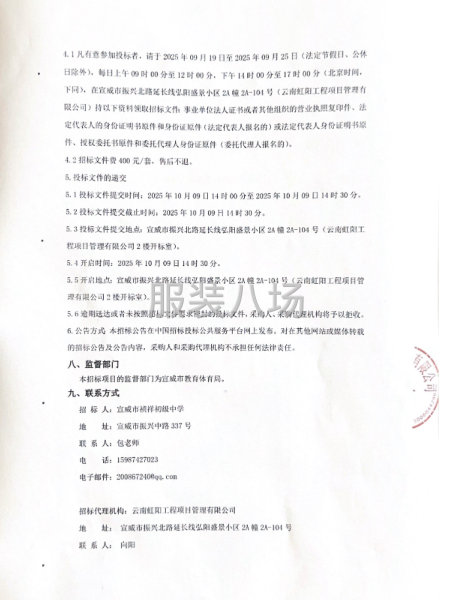 宣威市祯祥初级中学2025年学生校服采购项目招标公告-第3张图片