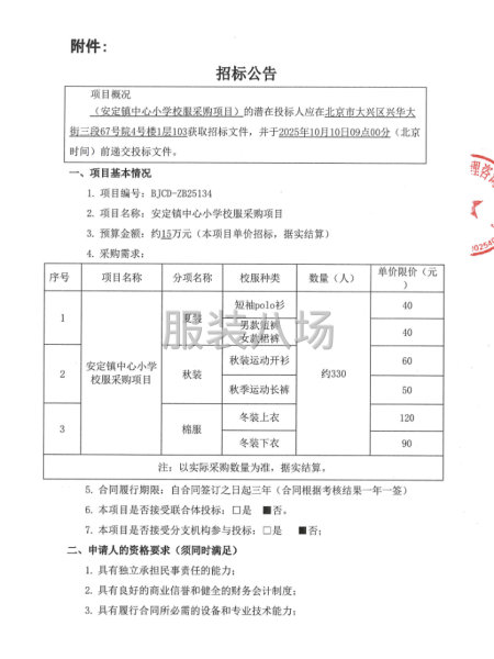 安定镇中心小学校服采购项目公开招标公告-第4张图片