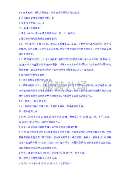 栾川县第五实验小学校服采购项目竞争性磋商公告-第3张图片
