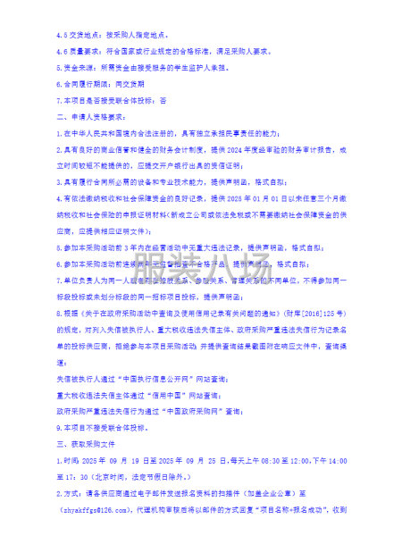 开封市五一路第二小学集团校学生校服采购项目竞争性磋商公告-第3张图片