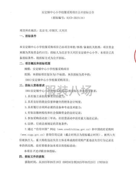 安定镇中心小学校服采购项目公开招标公告-第1张图片