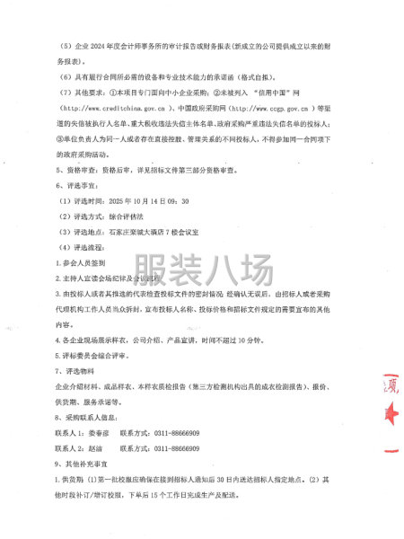 石家庄市栾城区第五中学学生校服选购项目公开招标公告-第3张图片