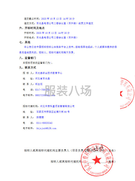 东光县职业技术教育中心校服采购项目招标公告-第2张图片