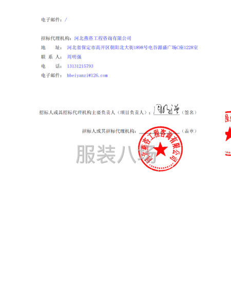 保定市滿城區滿城鎮中學2025年度校服采購項目招標公告-第3張圖片
