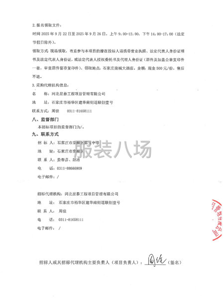 石家庄市栾城区第五中学学生校服选购项目公开招标公告-第4张图片