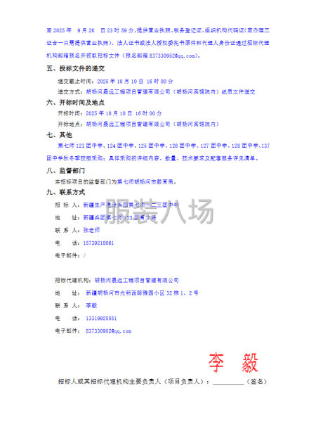 2025年七师教育系统校服采购-第2张图片