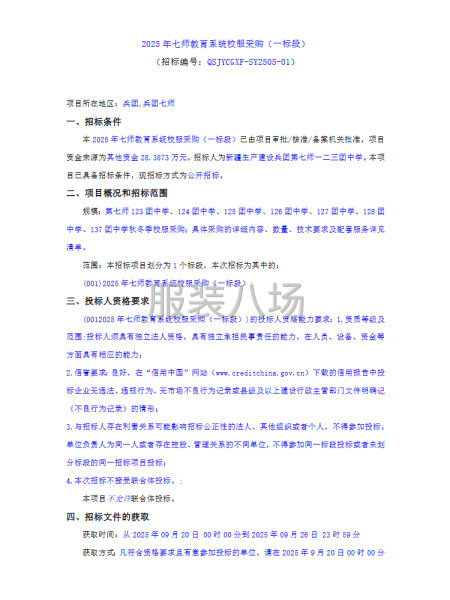 2025年七师教育系统校服采购-第1张图片