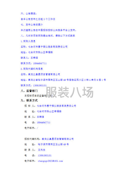 惠宁殡仪服务有限责任公司定制工装采购招标-第2张图片