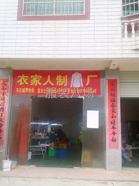 衣家人制衣廠，做褲子，襯衫，西裝。-第1張圖片