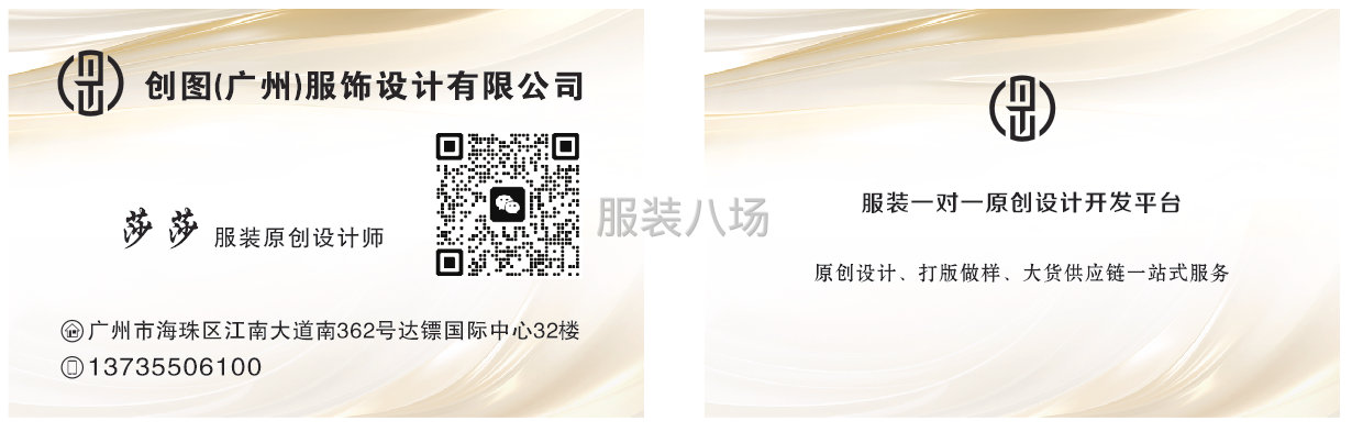廣州服裝設計公司-第9張圖片