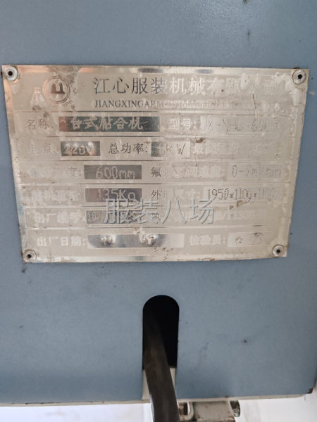 江心600mm型粘合機、粘襯機、熱壓機-第4張圖片