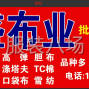 杭州 - 临平区 - 里布批发，乔司葛家车村