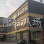 苏州 - 常熟市 - 辛庄 - 承接各类服装加工，保质保量，...