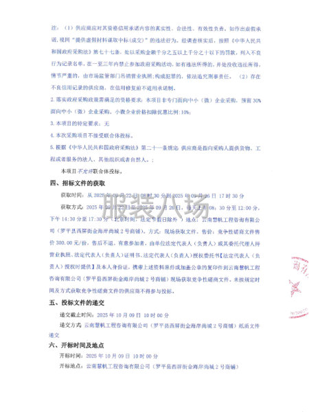 羅平縣臘山街道振興小學(xué)學(xué)生校服采購競爭性磋商公告-第2張圖片