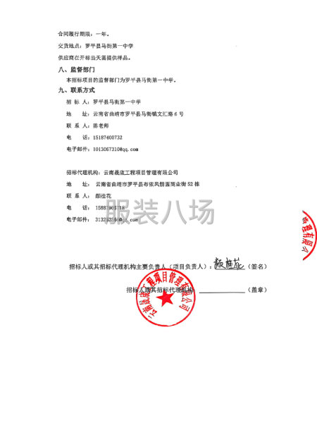 罗平县马街第一中学2025年七年级新生校服采购项目竞争性磋商-第3张图片