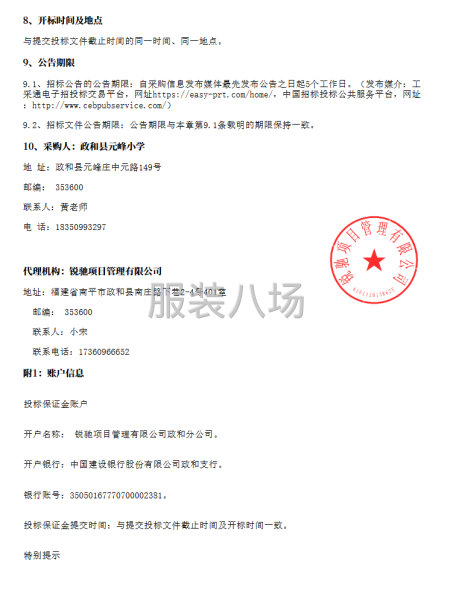 政和縣元峰小學(xué)校服采購項(xiàng)目招標(biāo)公告-第3張圖片