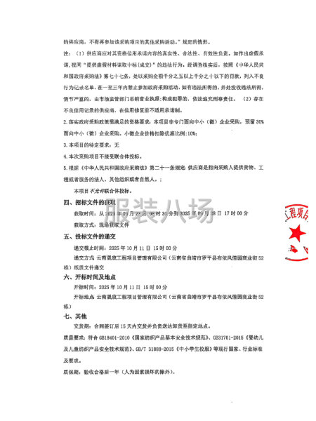 罗平县马街第一中学2025年七年级新生校服采购项目竞争性磋商-第2张图片