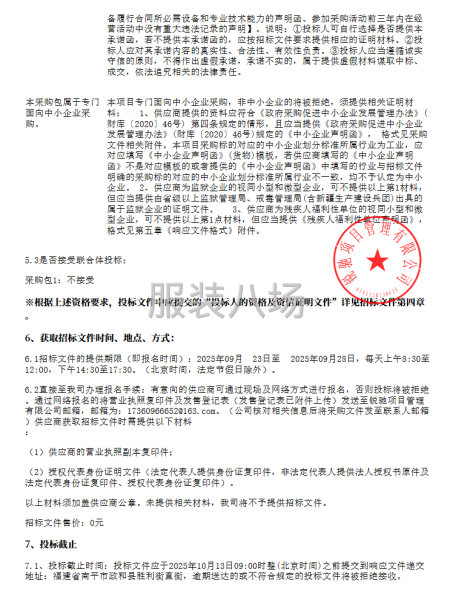 政和縣元峰小學(xué)校服采購項(xiàng)目招標(biāo)公告-第2張圖片