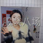 蘇州 - 昆山市 - 巴城 - 純手工雙面羊毛大衣 帶真白狐...