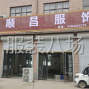菏澤 - 東明 - 馬頭 - 20人服裝加工廠