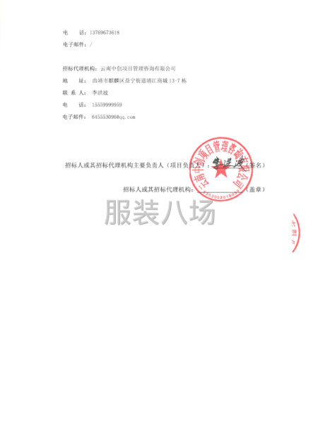 曲靖市麒麟区北关小学校服供货服务项目竞争性磋商公告-第3张图片