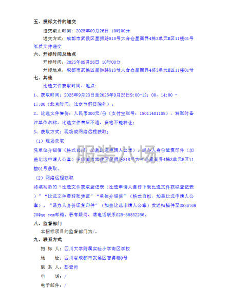 四川大学附属实验小学南区学校校服采购比选公告-第2张图片