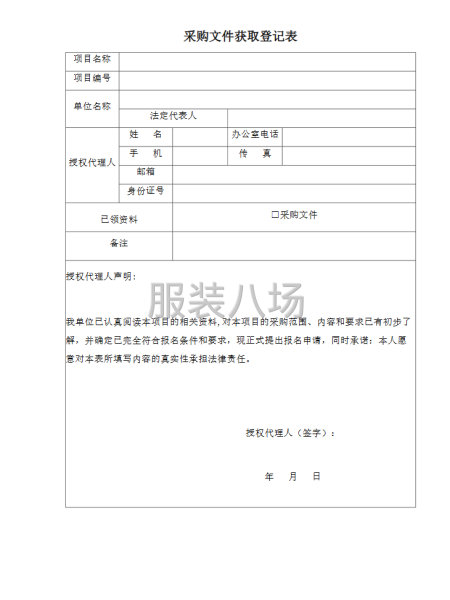 四川大学附属实验小学南区学校校服采购比选公告-第4张图片