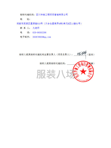 四川大学附属实验小学南区学校校服采购比选公告-第3张图片