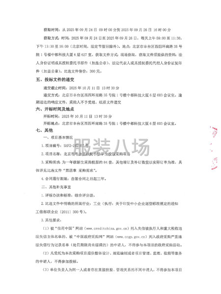 北京市丰台区扶轮小学学生校服采购项目比选公告-第2张图片