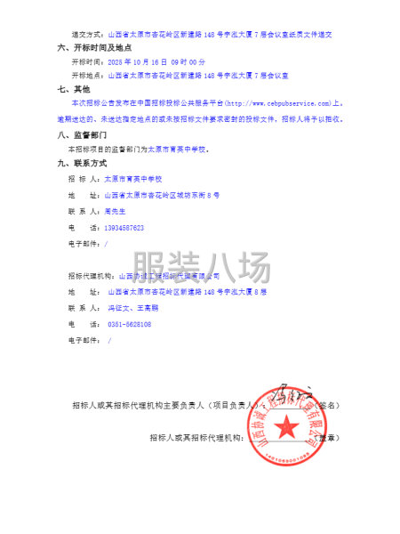 太原市育英中學(xué)校（2025）校服采購項目-第2張圖片