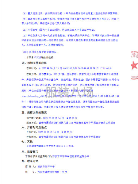 西安市五环中学2025级校服采购项目公开招标公告-第2张图片