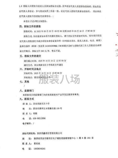 2025年西安高新東區(qū)小學(xué)校服采購項目招標(biāo)公告-第2張圖片